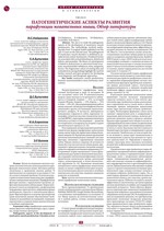 Патогенетические аспекты развития арафункции жевательных мышц. Обзор литературы