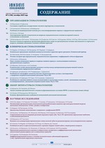 Содержание, журнал Институт Стоматологии №3 (108), сентябрь 2025 год