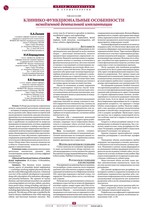 Клинико-функциональные особенности немедленной дентальной имплантации
