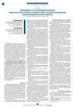 Влияние угла конвергенции вертикальных стенок культей зубов на расцементировку металлокерамических коронок