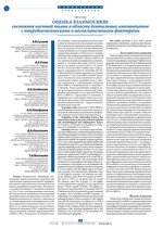 Оценка взаимосвязи состояния костной ткани в области дентальных имплантатов с микробиологическими и воспалительными факторами