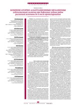 Компенсаторно-адаптационные механизмы зубочелюстной системы при дефектах зубных рядов различной величины до и после протезирования