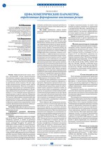 Цефалометрические параметры, определяющие формирование инклинации резцов