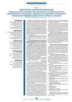 Иммунно-морфологические и биохимические маркеры при хроническом генерализованном пародонтите у пациентов с хроническим вирусным гепатитом: обоснование дифференцированного подхода к лечению