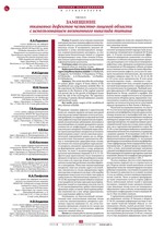 Замещение тканевых дефектов челюстно-лицевой области с использованием волоконного никелида титана
