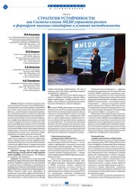 Стратегия устойчивости: как Система клиник МЕДИ управляет ростом и формирует высокие стандарты в условиях нестабильности