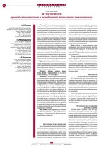 Отношение врачей-стоматологов к немедленной дентальной имплантации
