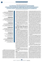 Магнитно-резонансная томография в диагностике внутренних нарушений височно-нижнечелюстного сустава у детей с ювенильным идиопатическим артритом