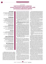Хирургические аспекты лечения пациентов с расщелиной губы и нёба в различные возрастные периоды