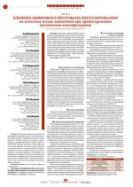 Влияние цифрового протокола протезирования на качество жизни пациентов при протезировании несъёмными конструкциями
