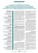 Наличие и сроки использования старых съёмных и несъёмных протезов у мужчин пожилого и старческого возраста, проживающих в домах-интернатах психоневрологического профиля центральной зоны Красноярского края