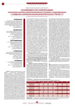 Особенности топографии элементов височно-нижнечелюстного сустава у лептопрозопов с синдромом соединительнотканной дисплазии (Часть V)