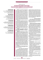 Комплексные методы диагностики кариеса и его осложнений