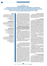 Возможности конусно-лучевой компьютерной томографии и алгоритмов искусственного интеллекта в диагностике внутренней анатомии медиально-щечного корня первого верхнего моляра