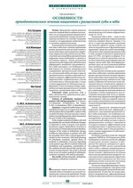 Особенности ортодонтического лечения пациентов с расщелиной губы и нёба