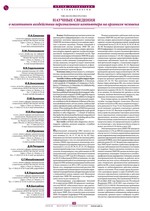 Научные сведения о негативном воздействии персонального компьютера на организм человека