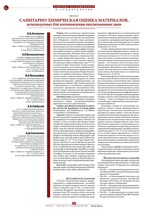 Санитарно-химическая оценка материалов, используемых для изготовления окклюзионных шин