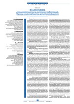 Взаимосвязь стоматологических и системных заболеваний. Оценка осведомлённости врачей-интернистов