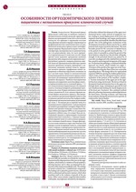 Особенности ортодонтического лечения пациентов с мезиальным прикусом: клинический случай
