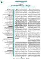 Травматическая окклюзия — основной стоматологический диагноз XXI столетия