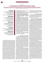 Особенности винтовой фиксации балочной системы на дентальных имплантатах нижней челюсти