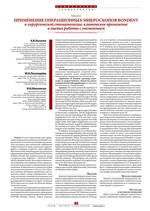 Применение операционных микроскопов Bondent в хирургической стоматологии: клиническое применение и оценка работы с увеличением