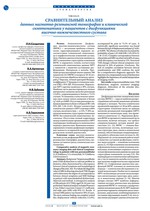 Сравнительный анализ данных магнитно-резонансной томографии и клинической симптоматики у пациентов с дисфункциями височно-нижнечелюстного сустава