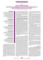 Опыт применения индивидуальных формирователей десны для формирования профиля прорезывания мягких тканей