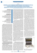 Оценка состояния микроциркуляторного русла слизистой оболочки полости рта в зоне инъекции при разных способах введения раствора местного анестетика