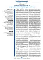 Клинический случай синдрома Папийона—Лефевра у ребенка 10 лет