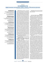Особенности прорезывания постоянных зубов у детей в Московском регионе
