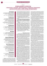 Избранные аспекты этиологии, клиники, диагностики и терапии пациентов с расщелиной губы и нёба (обзор литературы)