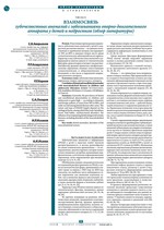 Взаимосвязь зубочелюстных аномалий с заболеваниями опорно-двигательного аппарата у детей и подростков (обзор литературы)