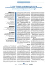 Статистическая оценка факторов, ассоциированных с полирезистентностью Klebsiella pneumoniae, в условиях многопрофильного стационара