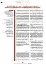 Влияние питьевых краситей и хромогенов на цвет искусственных зубов для ортопедических конструкций