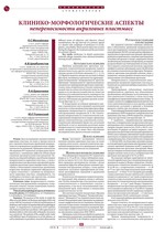 Клинико-морфологические аспекты непереносимости акриловых пластмасс