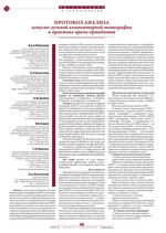 Протокол анализа конусно-лучевой компьютерной томографии в практике врача-ортодонта