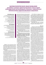 Морфологическое обоснование методики санации верхнечелюстного синуса перед субантральной аугментацией у больных с хроническим одонтогенным верхнечелюстным синуситом