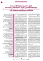 ПСАФ аутодезадаптация как один из критериев оценки эффективности применения различных методов декомпрессии орбиты при эндокринной офтальмопатии