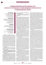 Современные возможности лучевых исследований в амбулаторной стоматологии (литературный обзор)