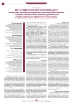 Патогенетическое обоснование включения метода регенерации аутоплазмой пациента в состав комплексного лечения хронического рецидивирующего афтозного стоматита