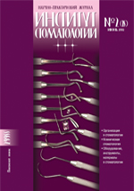 Институт Стоматологии, №15, июнь 2002