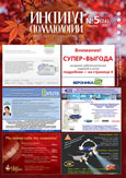 Институт Стоматологии, газета для профессионалов, №5(24), октябрь 2011 